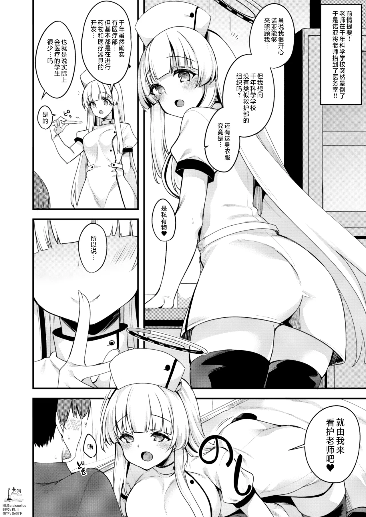 Noa Echi Manga page 1 full