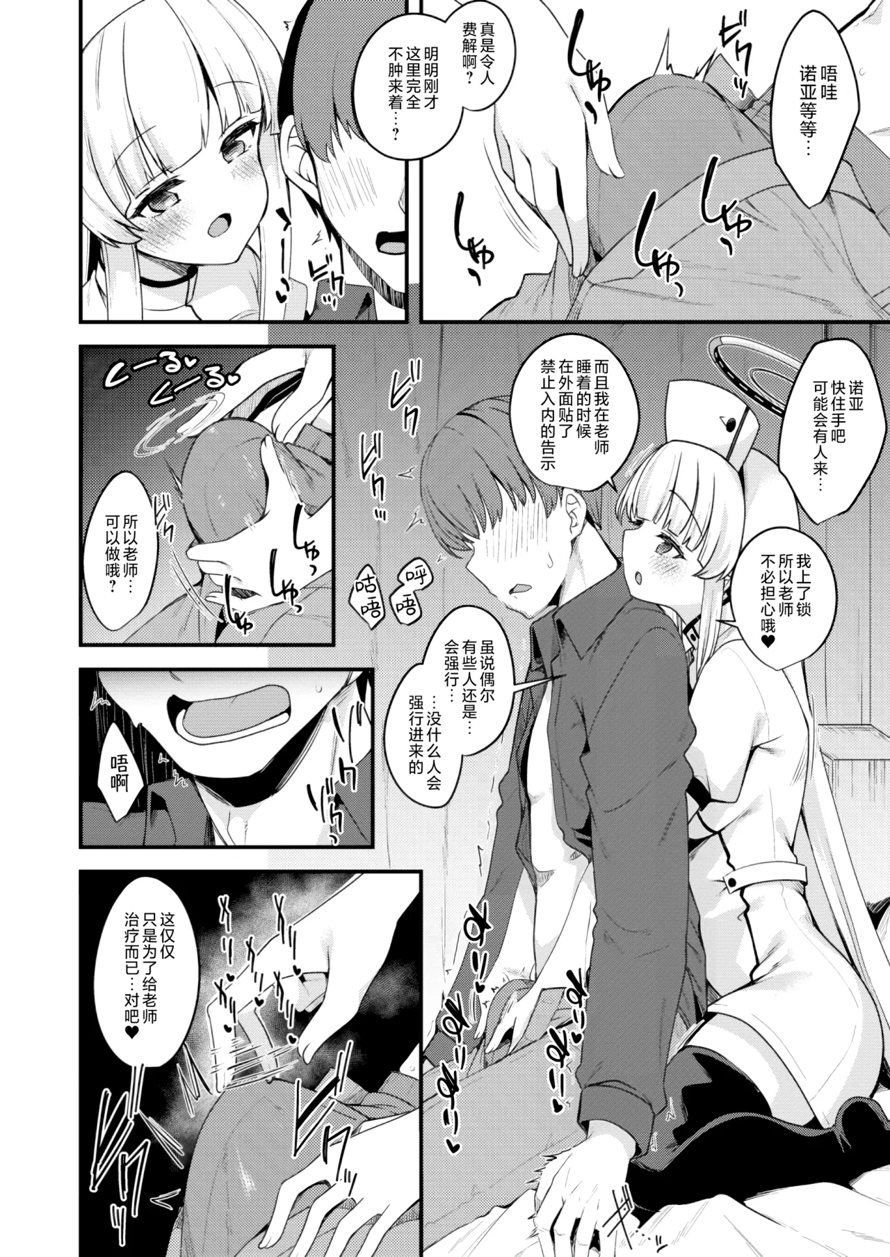 Noa Echi Manga page 3 full