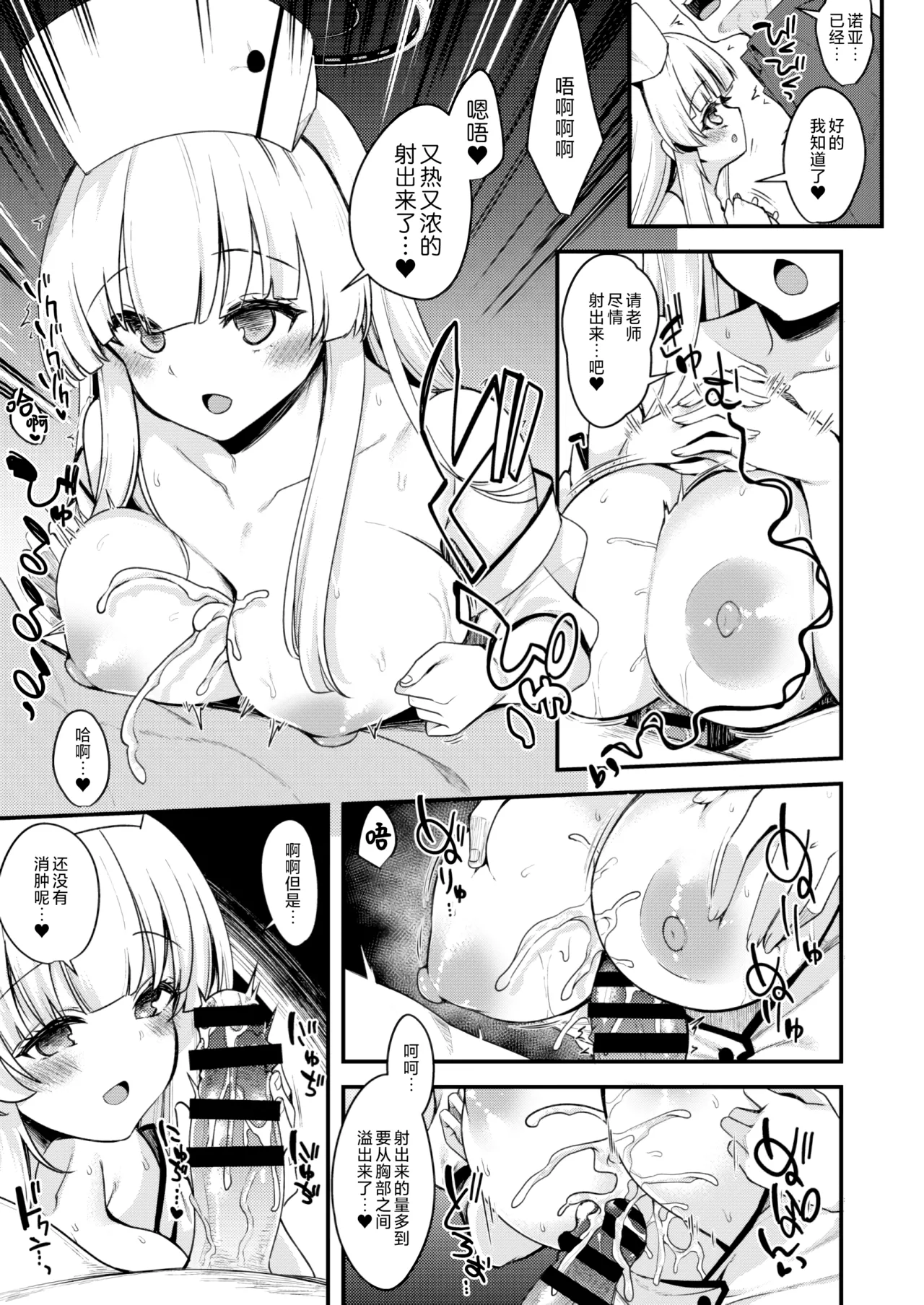 Noa Echi Manga page 6 full