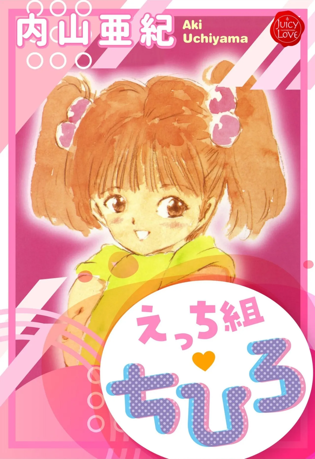 Ecchi Gumi Chihiro 1-12 page 1 full