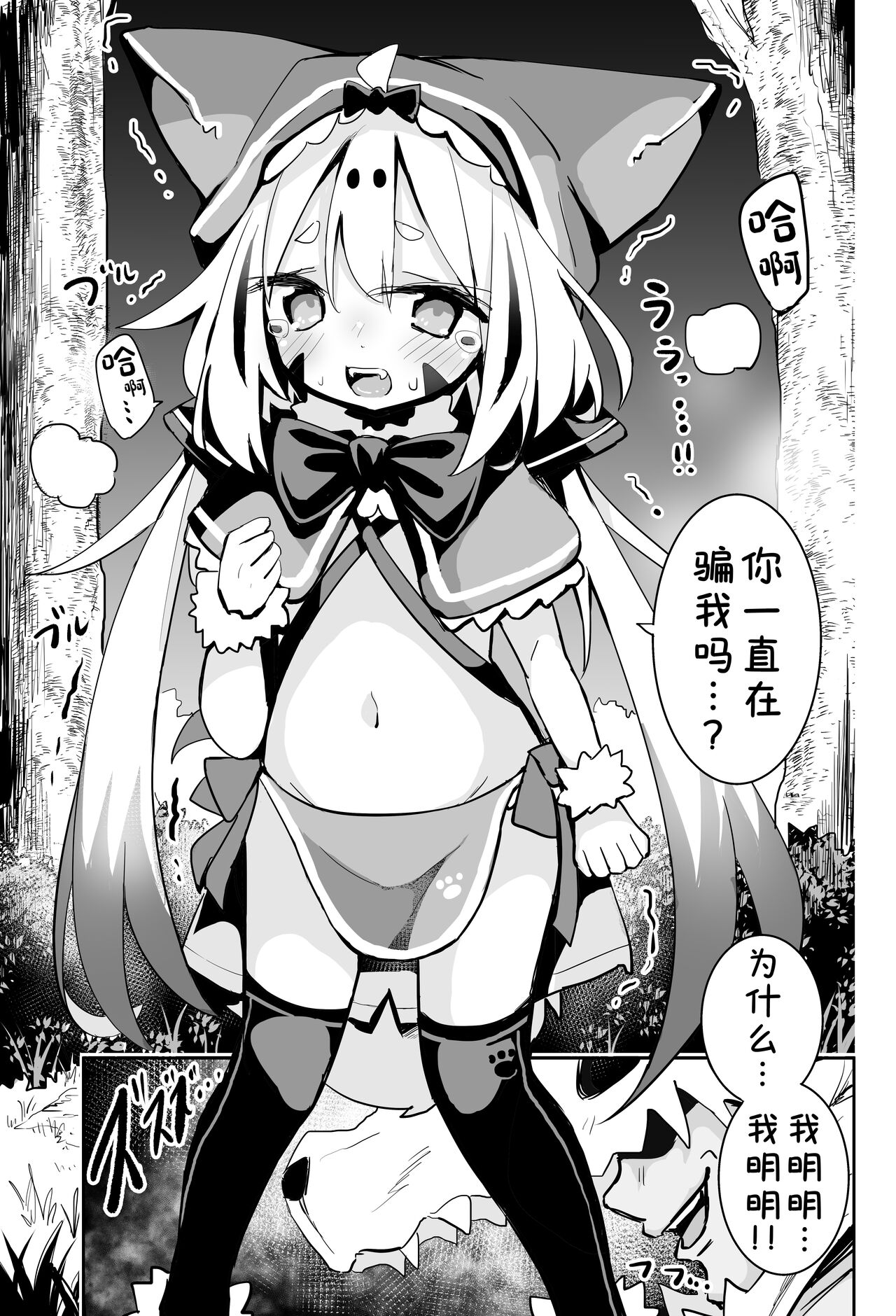 Onushi o Shinjiteta noni...!! page 2 full