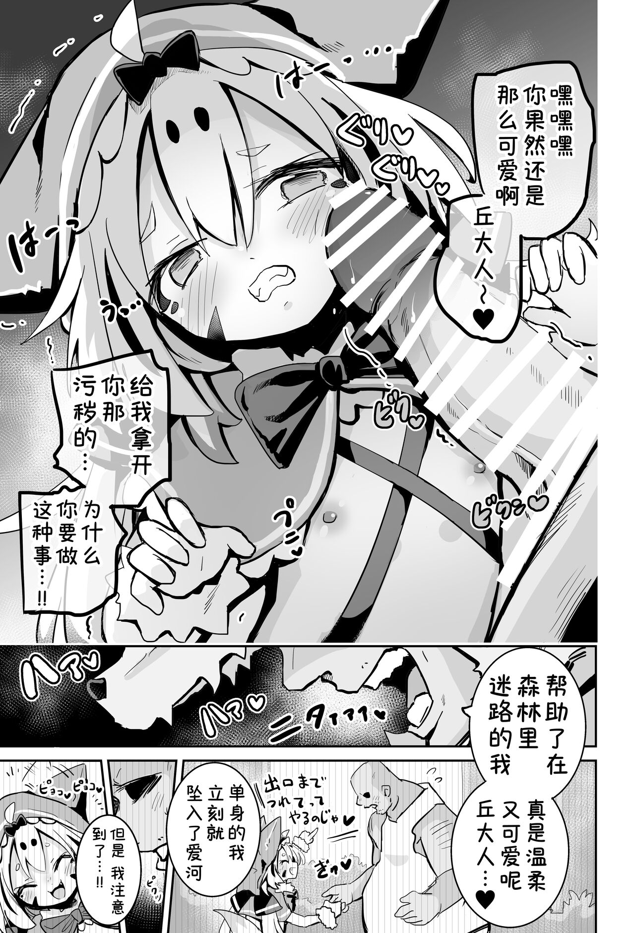 Onushi o Shinjiteta noni...!! page 4 full