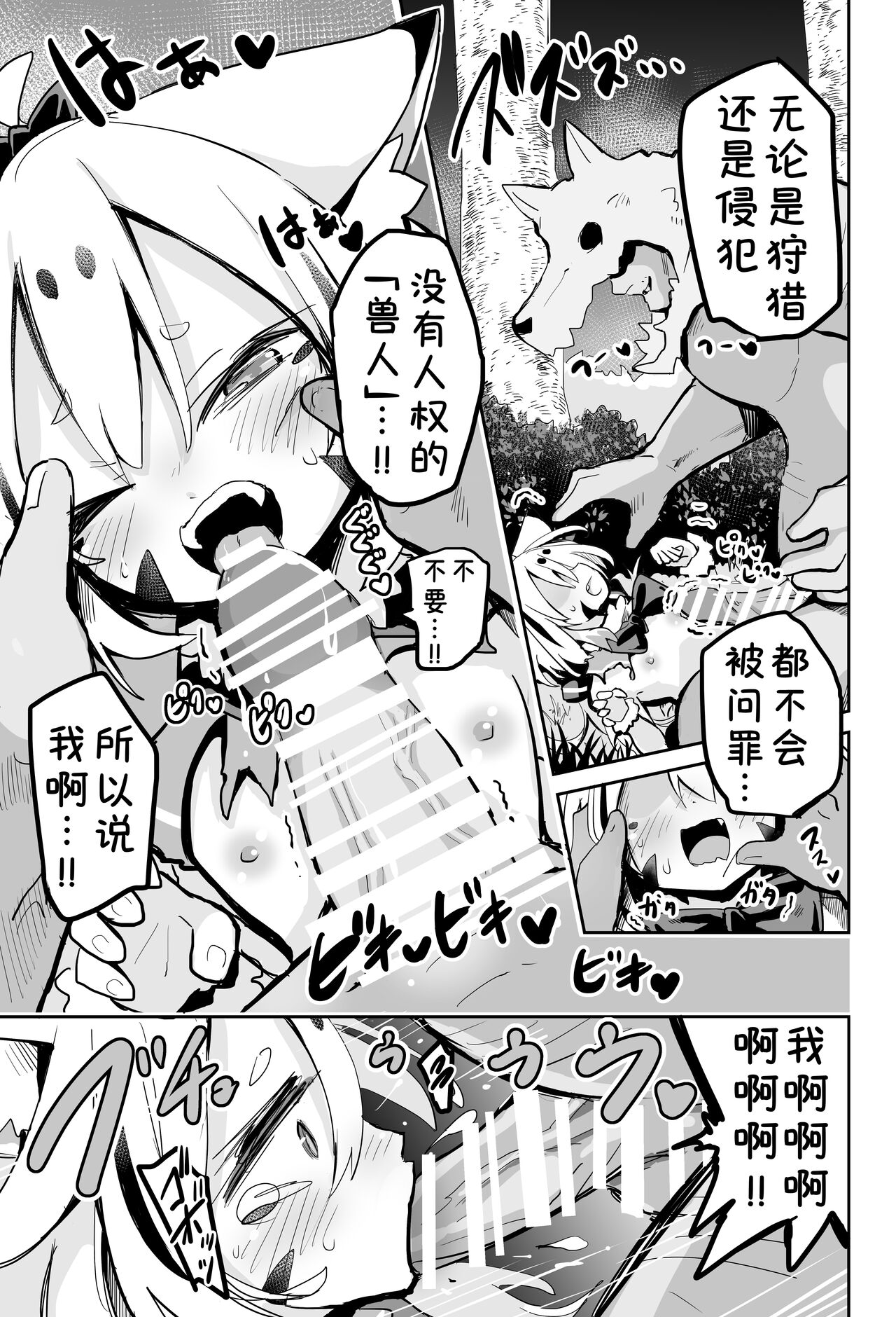 Onushi o Shinjiteta noni...!! page 6 full