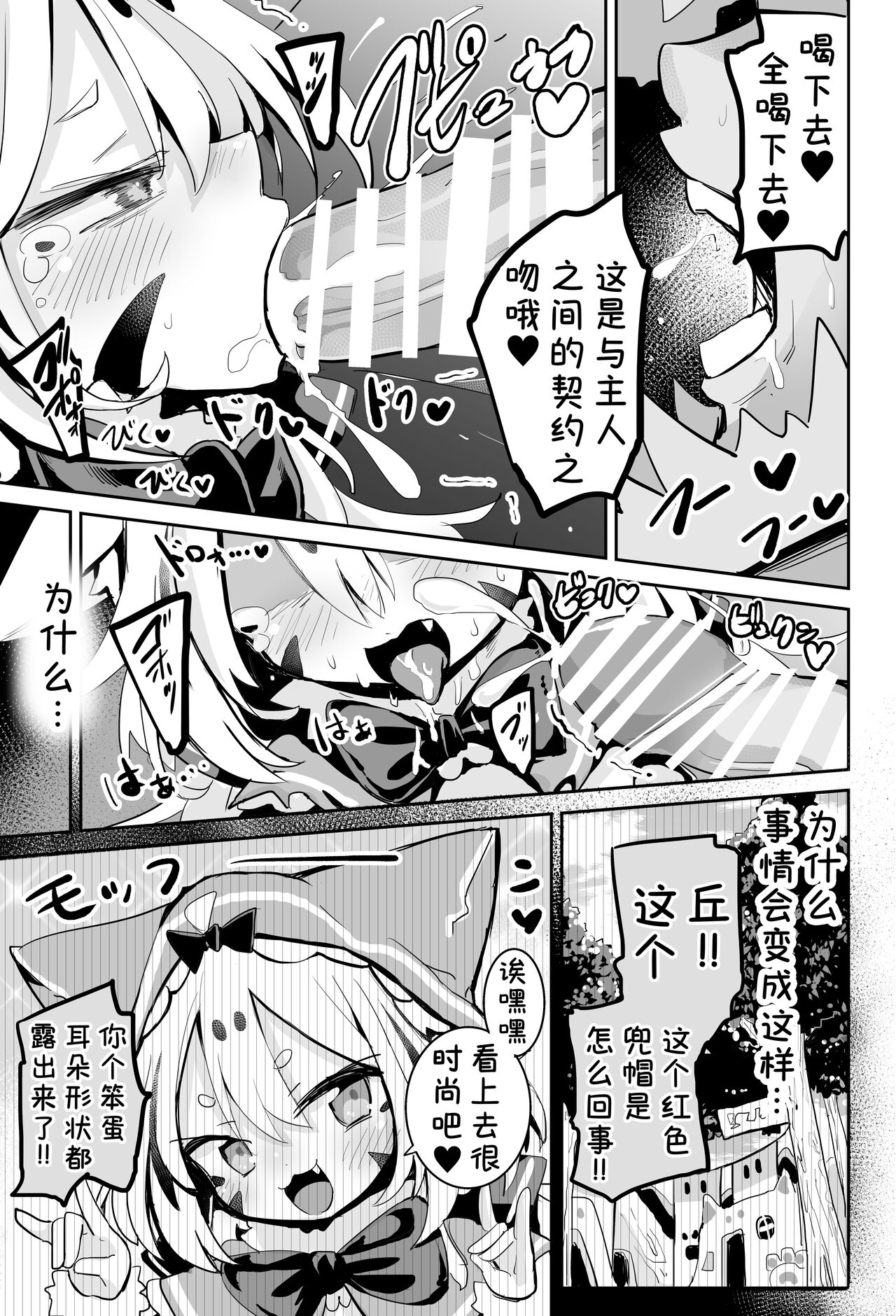 Onushi o Shinjiteta noni...!! page 8 full