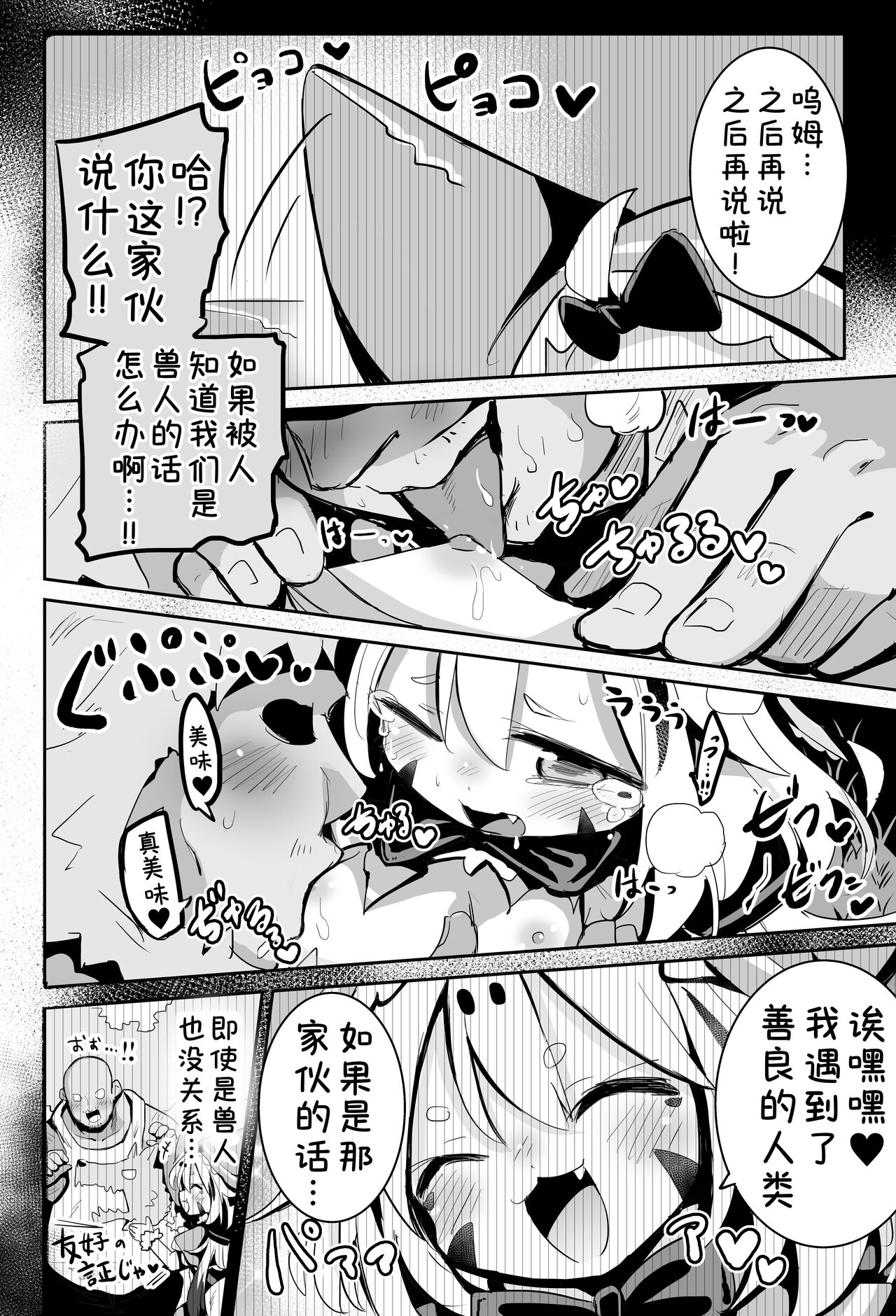 Onushi o Shinjiteta noni...!! page 9 full