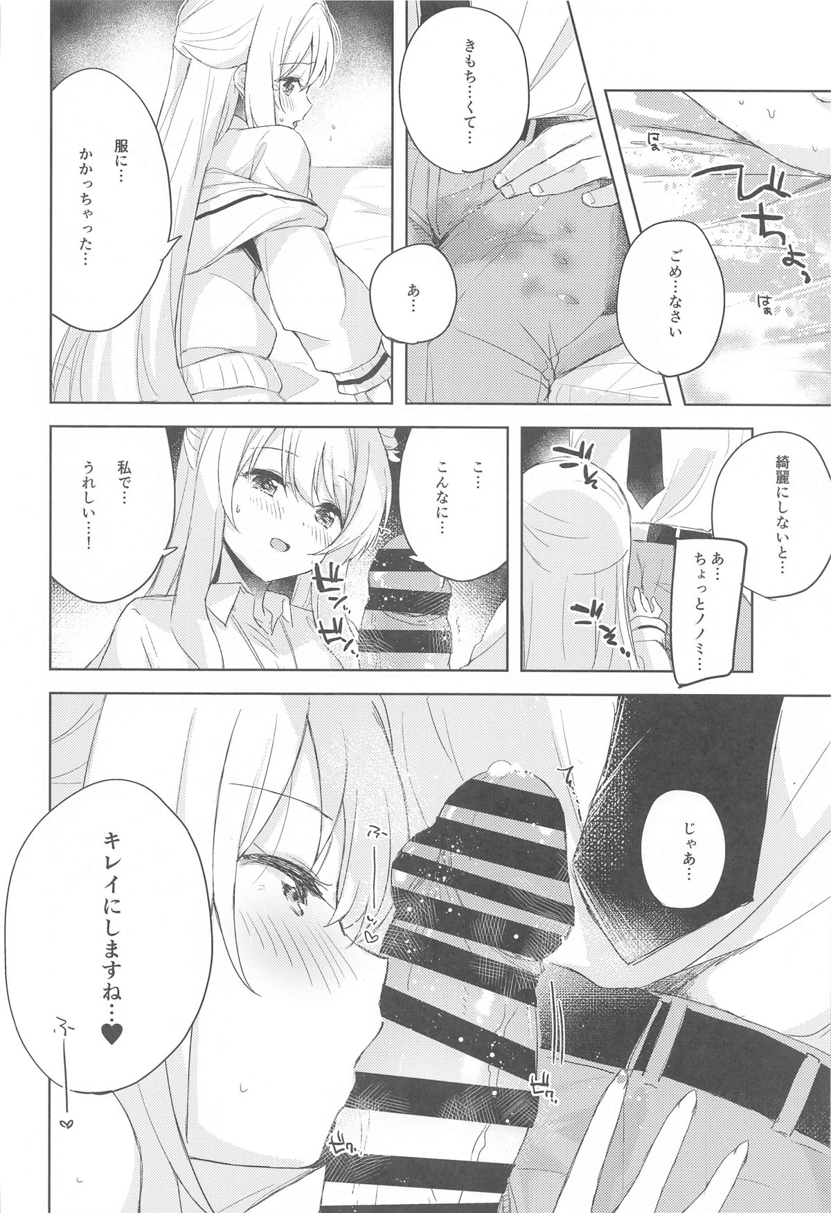 ノノミ、落ち着いて。 page 10 full