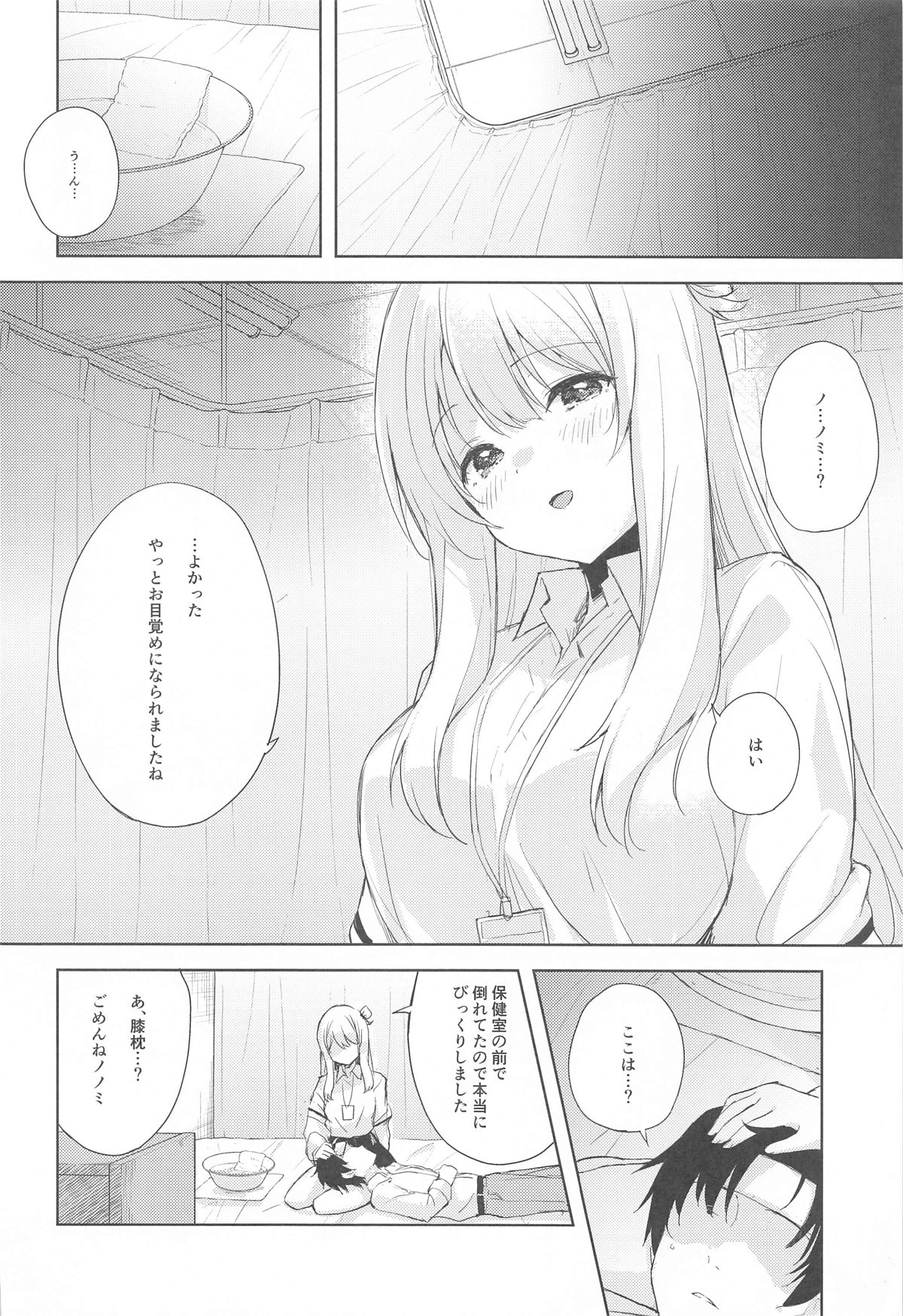 ノノミ、落ち着いて。 page 4 full