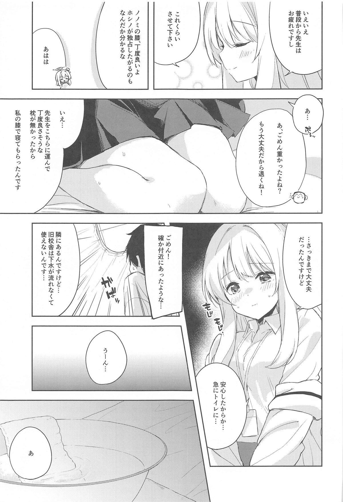 ノノミ、落ち着いて。 page 5 full