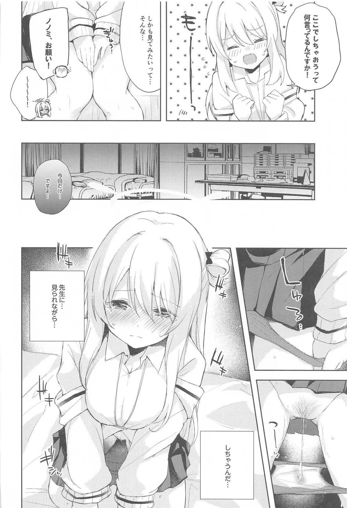 ノノミ、落ち着いて。 page 6 full