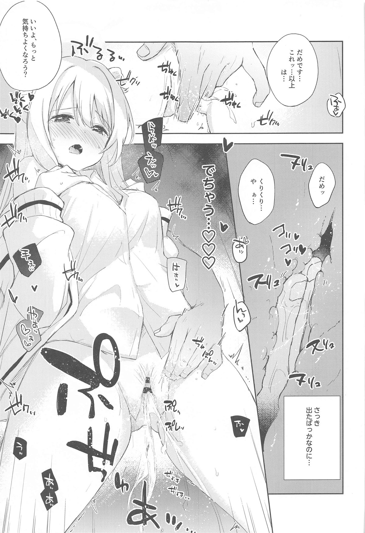 ノノミ、落ち着いて。 page 9 full