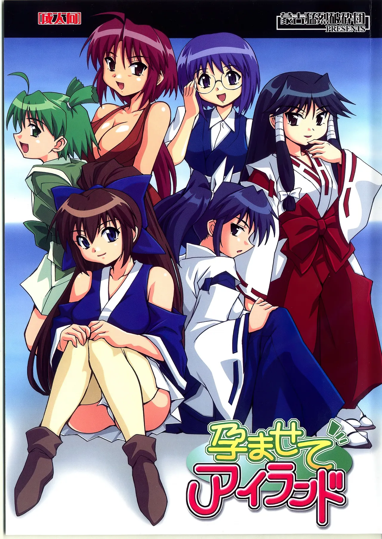 Haramasete Island  | Impregnation Island page 1 full