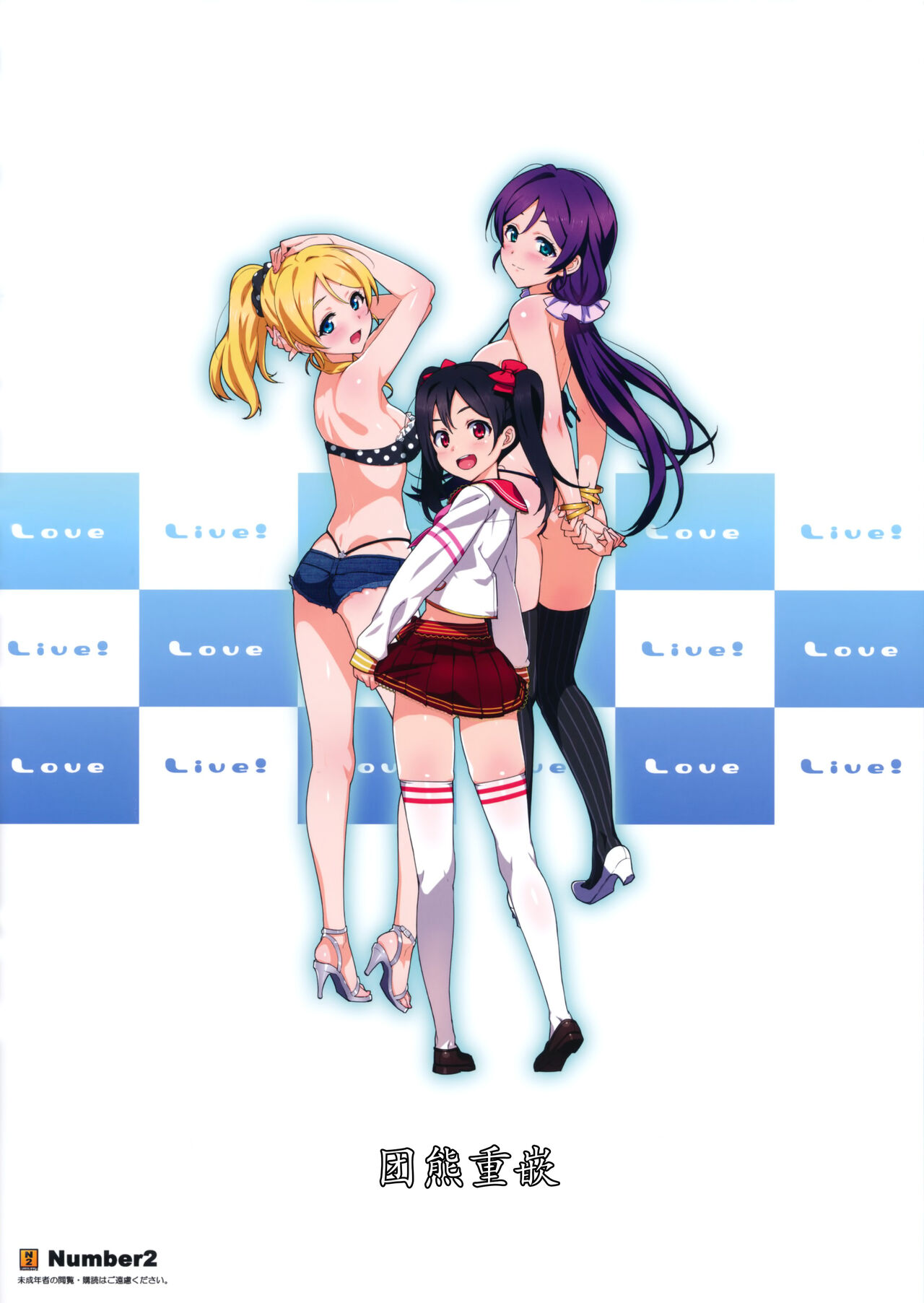 Satsuei no Ato wa Suki ni Shite ii yo ♪ page 10 full