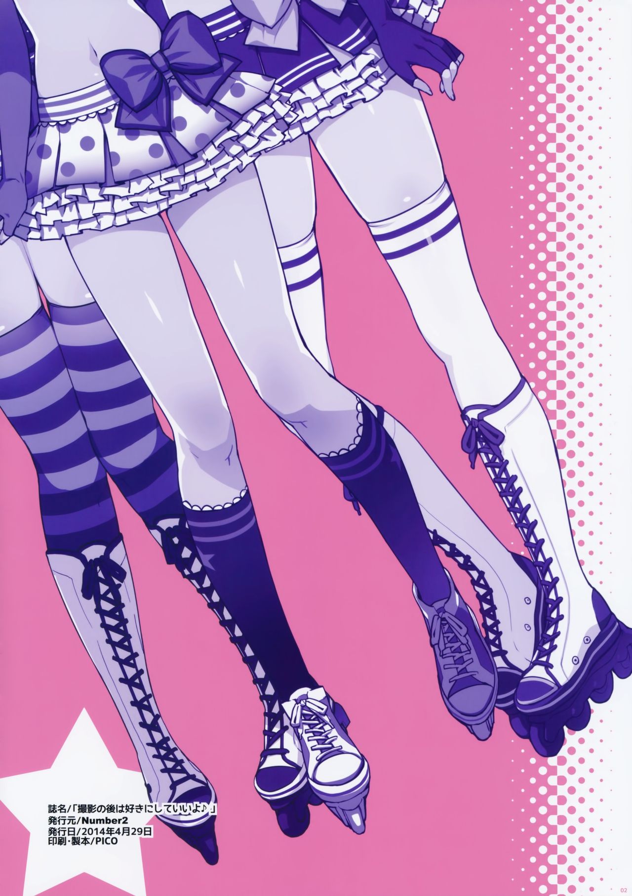 Satsuei no Ato wa Suki ni Shite ii yo ♪ page 2 full