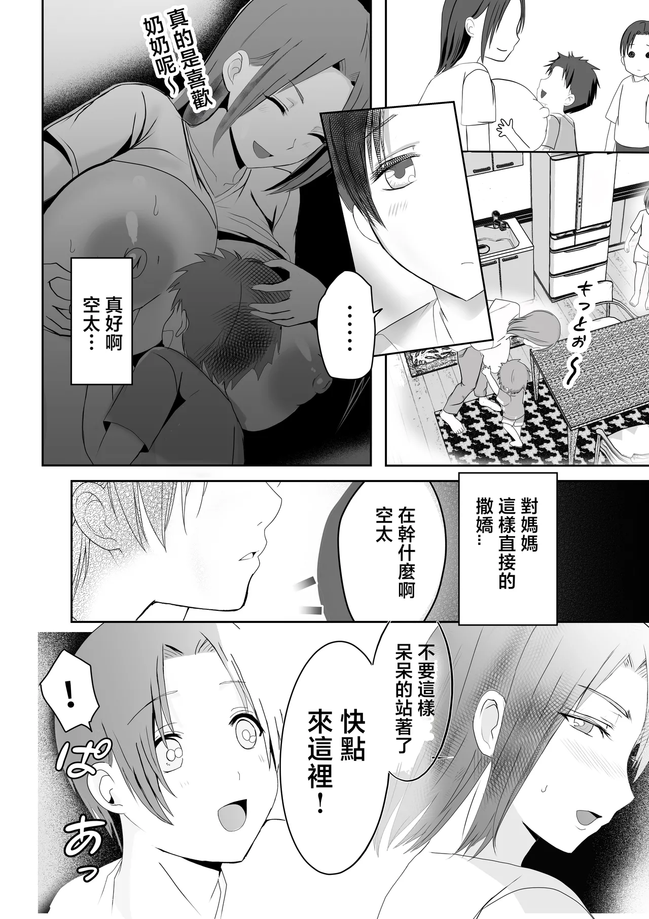 Kaa-chan Oteage Desu! Jitsubo wa Musuko Chinpo de Akume Suru Zako Manko G Cup page 7 full