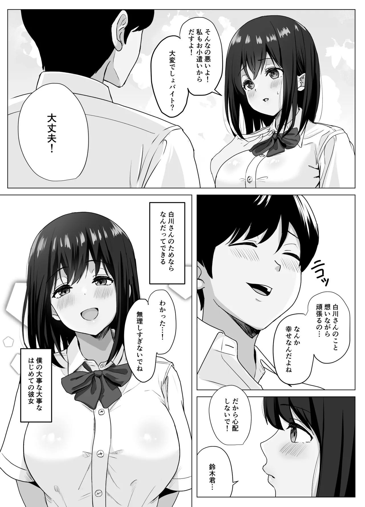 Kareshi ja kikenai seiso kanojo no Oho koe page 5 full