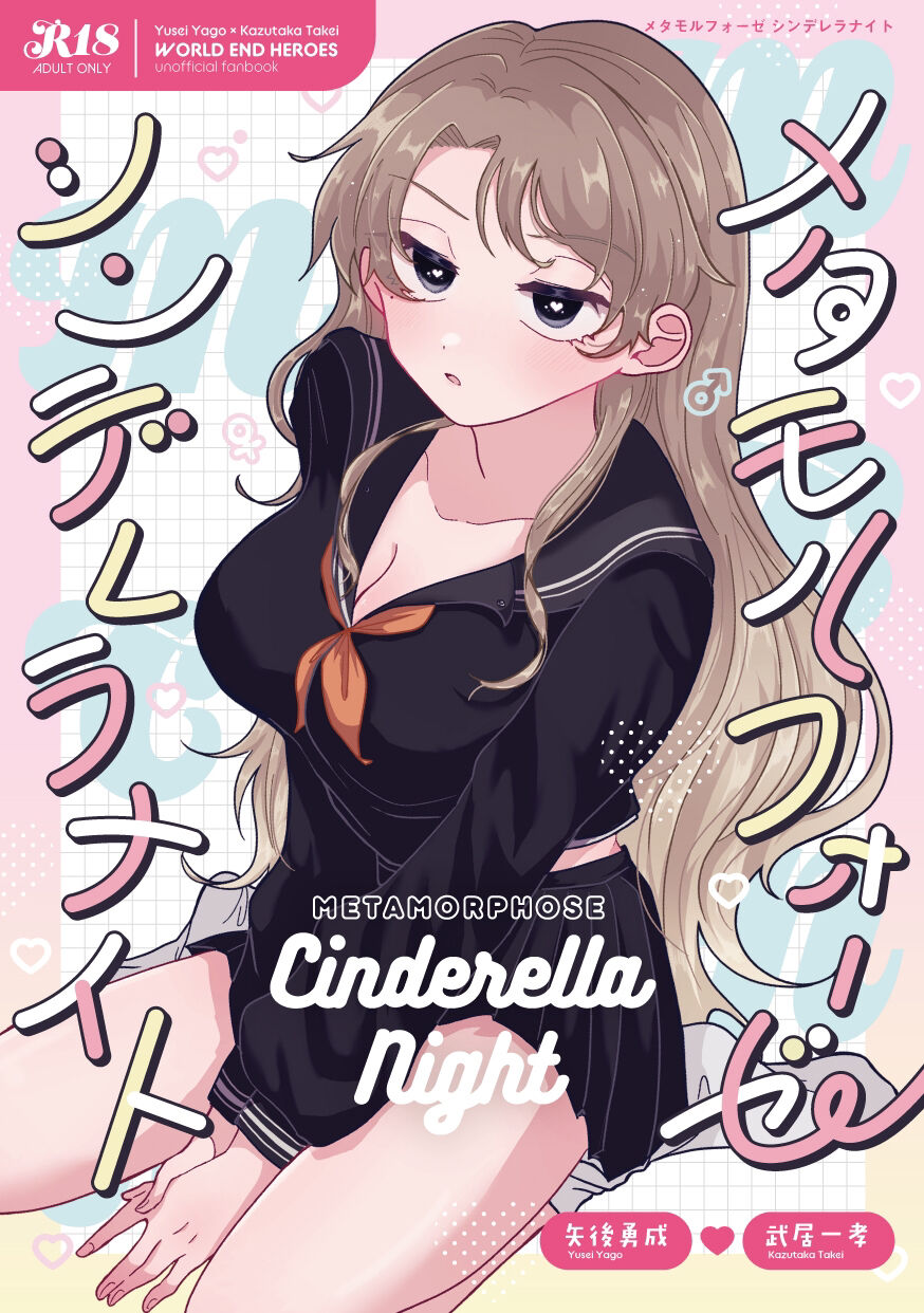 Metamorphose Cinderella Night page 1 full