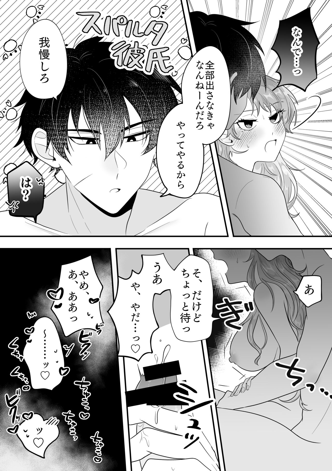 Metamorphose Cinderella Night page 10 full