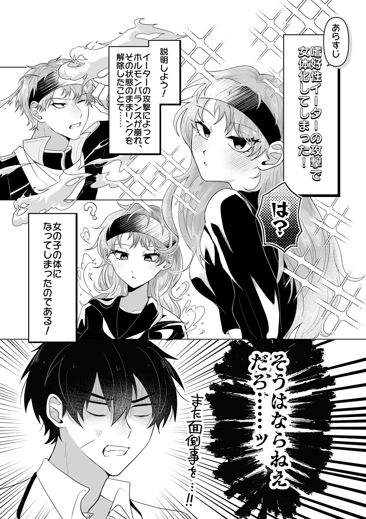 Metamorphose Cinderella Night page 3 full