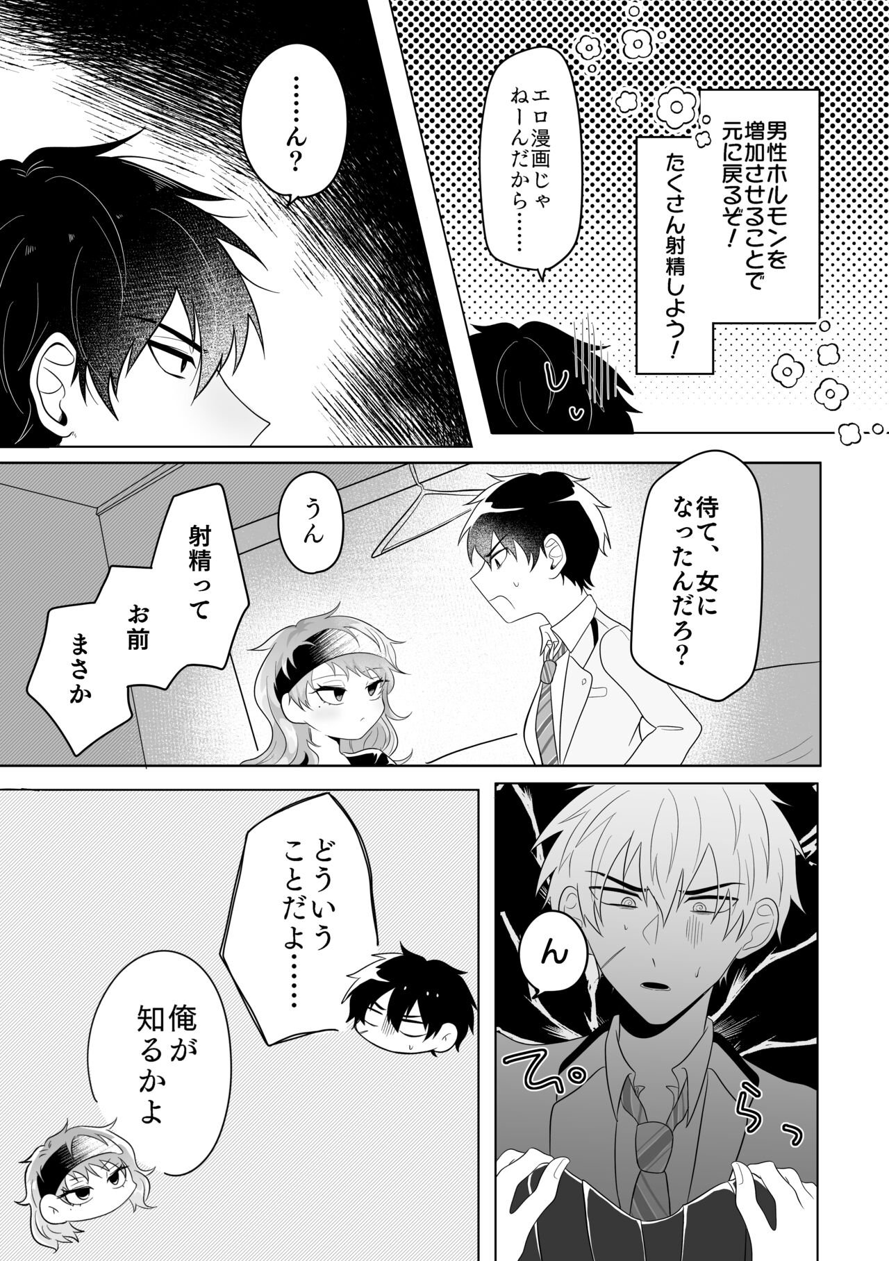 Metamorphose Cinderella Night page 4 full