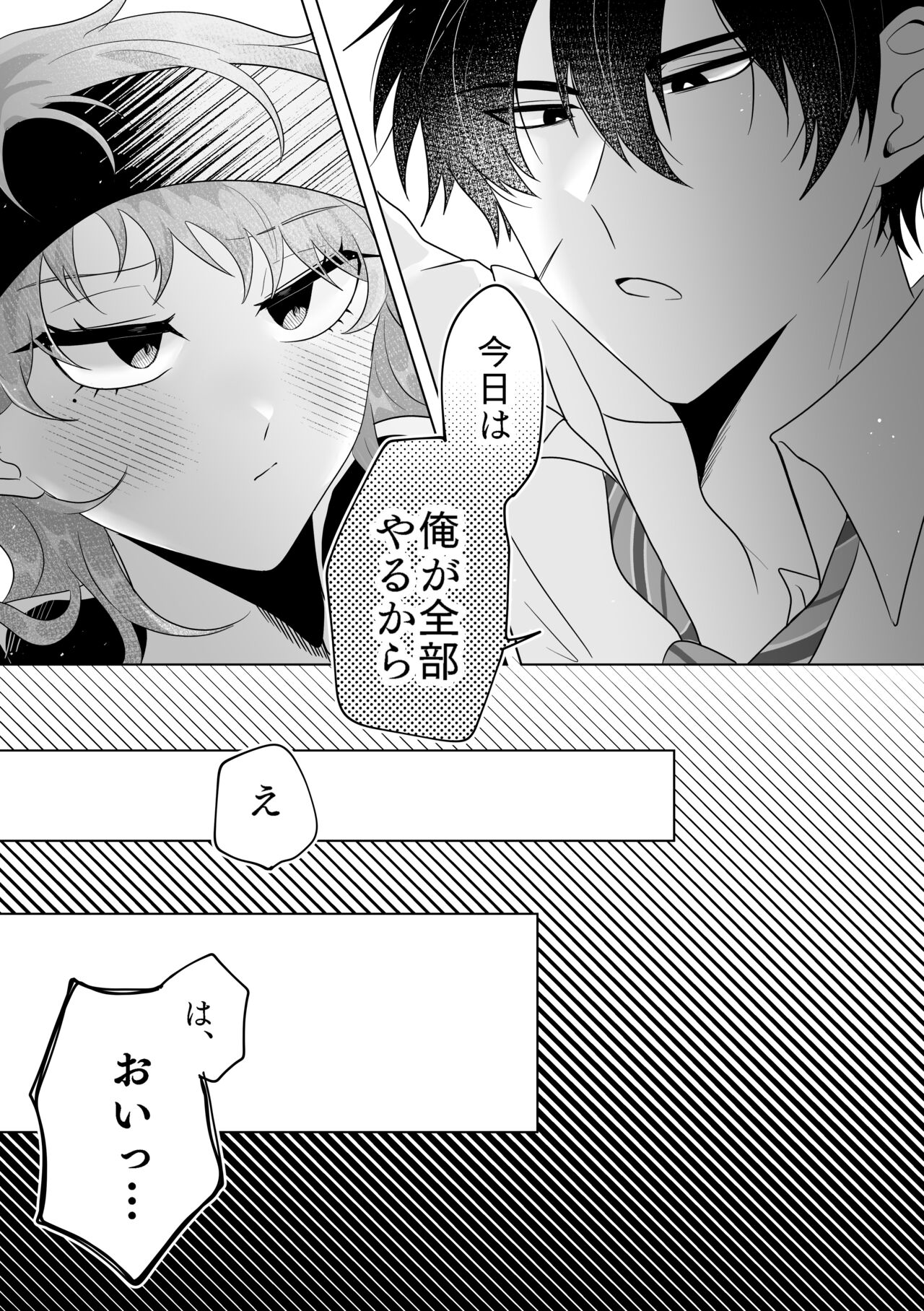 Metamorphose Cinderella Night page 6 full