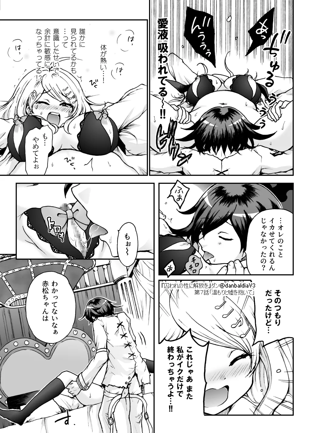 【王赤】囚セカ第7話・温もりと嘘を抱いて page 10 full