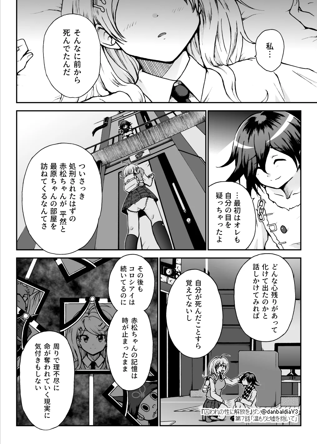【王赤】囚セカ第7話・温もりと嘘を抱いて page 3 full
