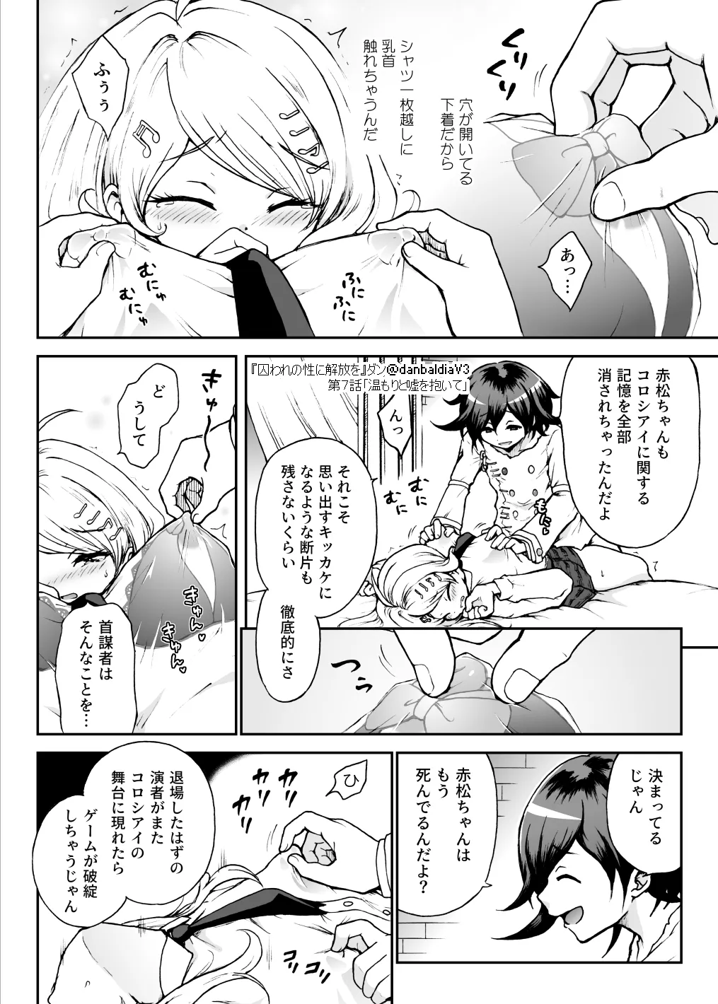 【王赤】囚セカ第7話・温もりと嘘を抱いて page 5 full