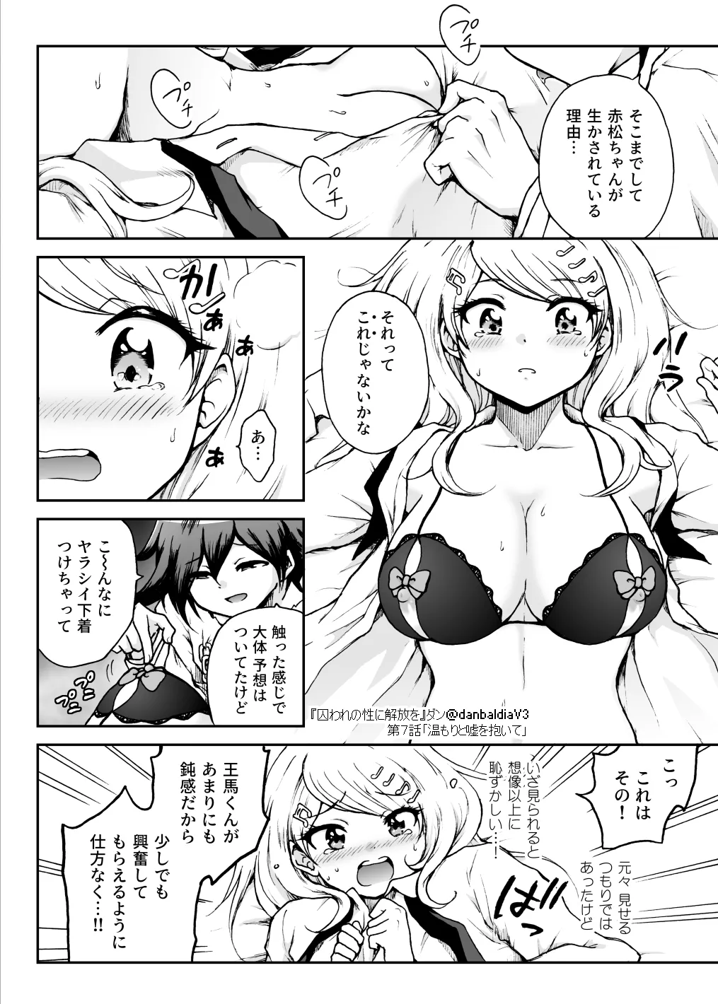 【王赤】囚セカ第7話・温もりと嘘を抱いて page 7 full