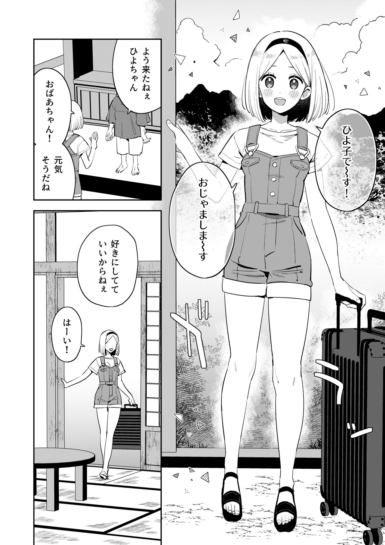 Mukashi Issho ni Asonda Onii-chan to Saikai shitara Jitsu wa Yama no Kami-sama de Ki ni Irarete ita Watashi wa Mechakucha ni Dekiai sarechau Hanashi page 3 full