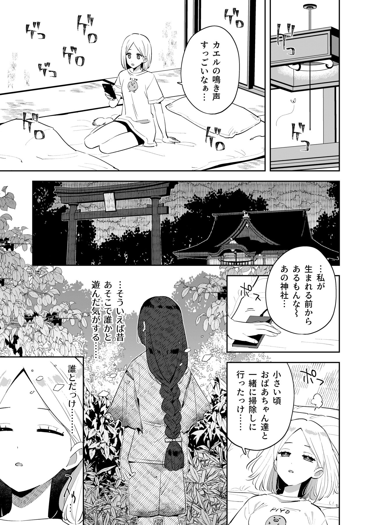 Mukashi Issho ni Asonda Onii-chan to Saikai shitara Jitsu wa Yama no Kami-sama de Ki ni Irarete ita Watashi wa Mechakucha ni Dekiai sarechau Hanashi page 6 full