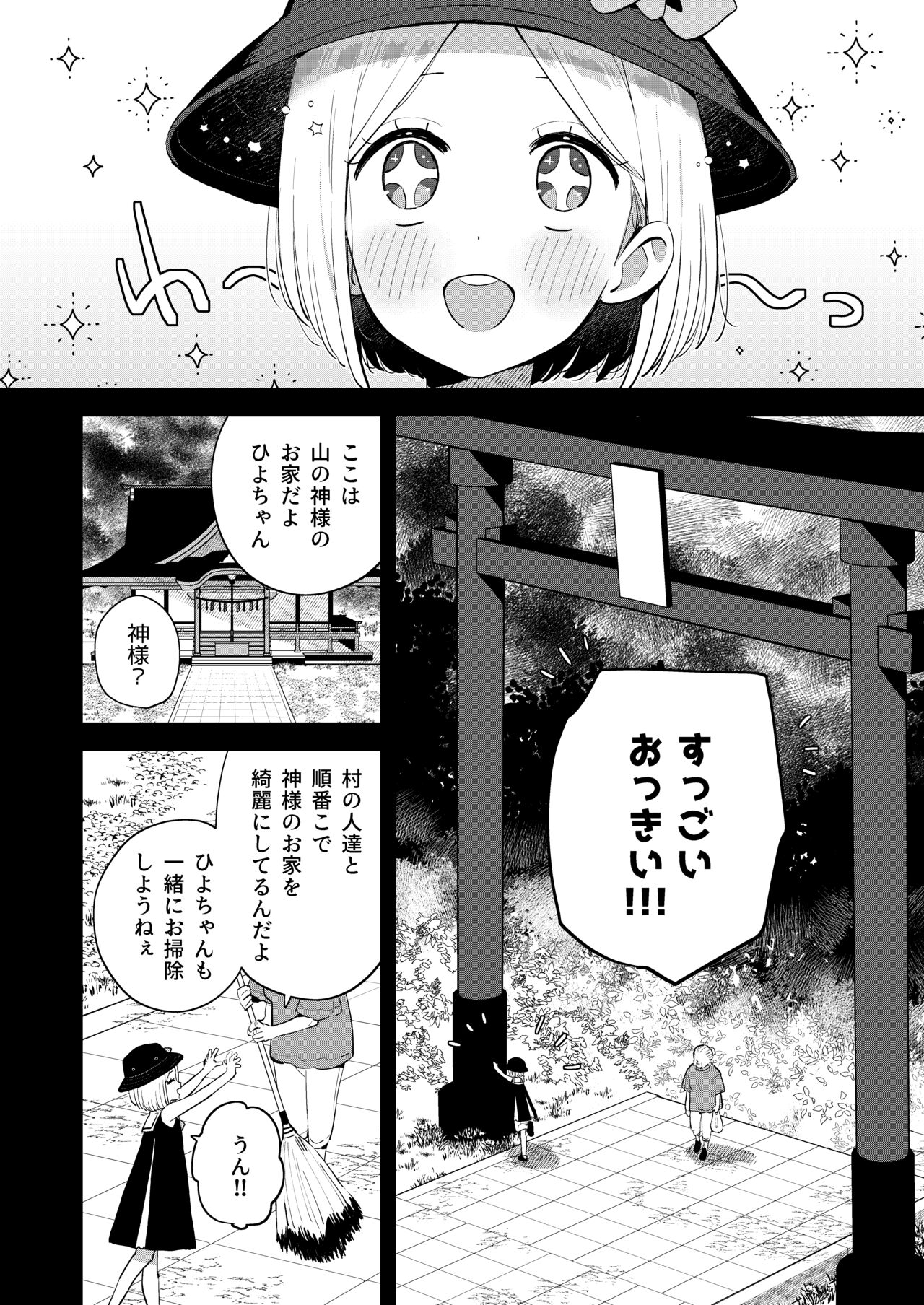 Mukashi Issho ni Asonda Onii-chan to Saikai shitara Jitsu wa Yama no Kami-sama de Ki ni Irarete ita Watashi wa Mechakucha ni Dekiai sarechau Hanashi page 7 full