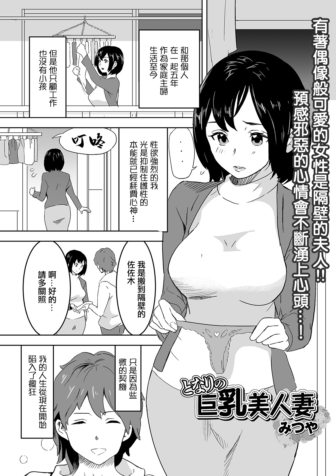 Tonari no Kyonyuu Bijinzuma page 1 full