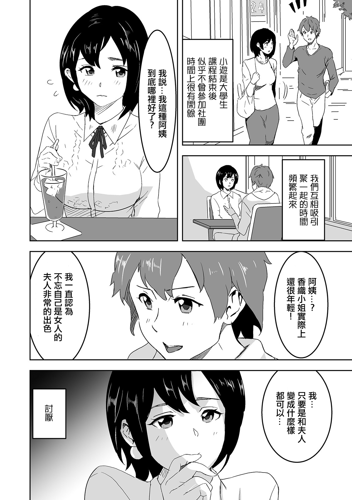 Tonari no Kyonyuu Bijinzuma page 2 full