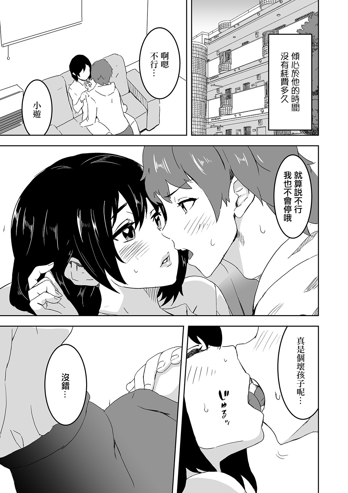 Tonari no Kyonyuu Bijinzuma page 3 full