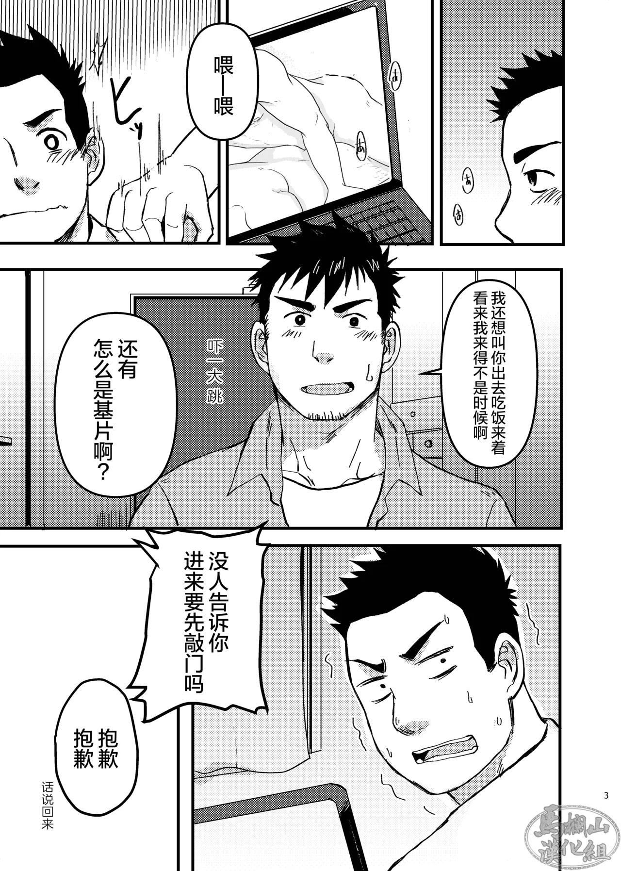 nonke no rūmumeito ni homo bareta kudan | 成功基佬必看之如何向直男室友出柜 page 3 full