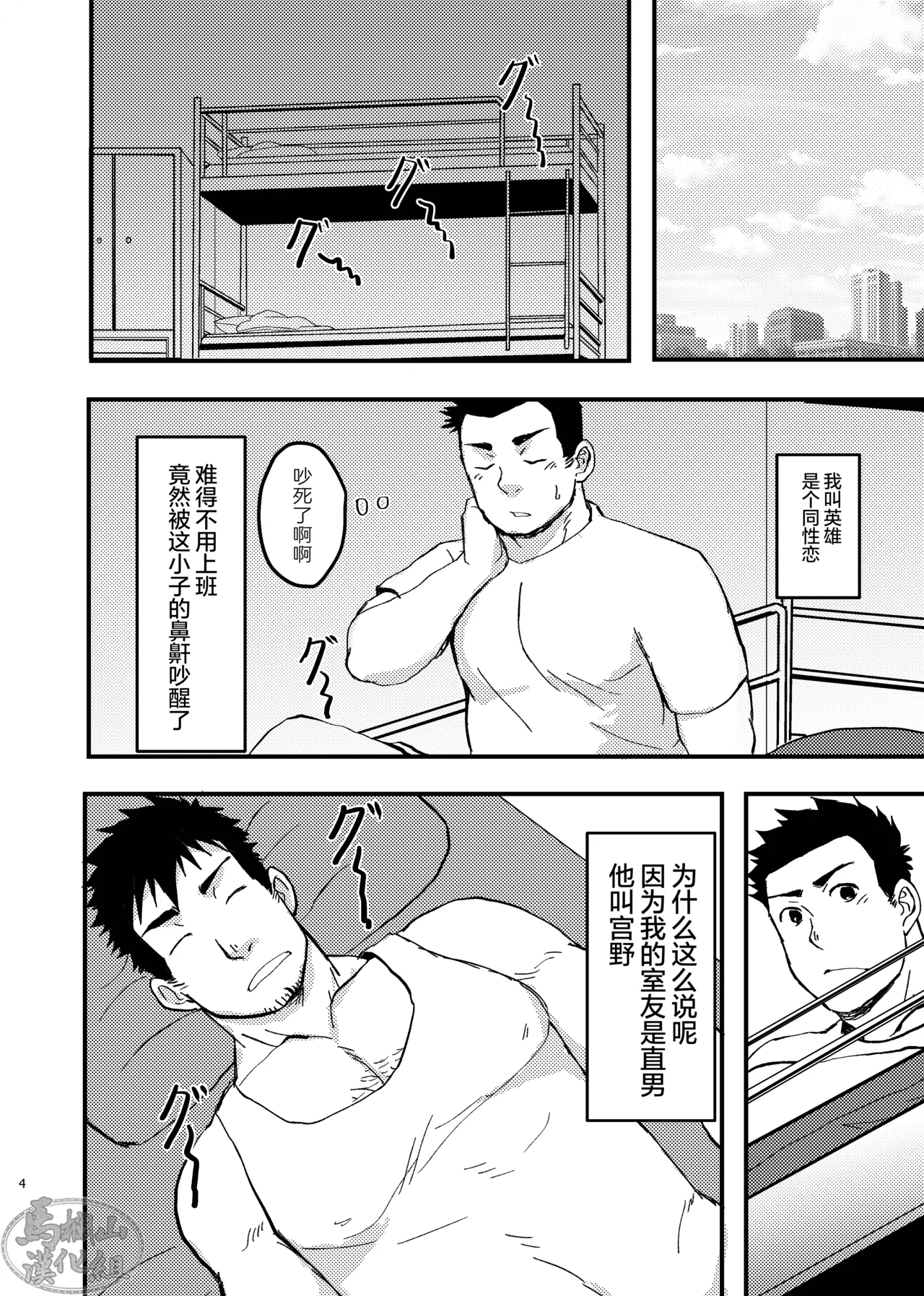 nonke no rūmumeito ni homo bareta kudan | 成功基佬必看之如何向直男室友出柜 page 4 full
