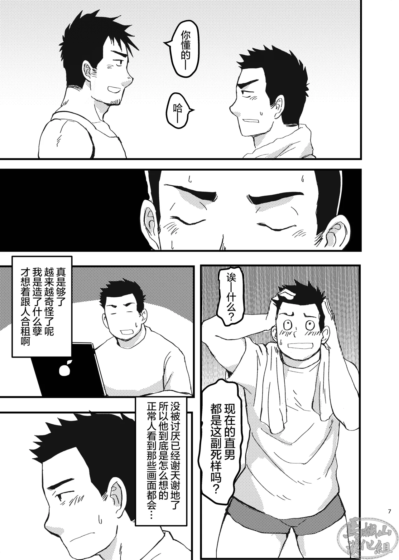 nonke no rūmumeito ni homo bareta kudan | 成功基佬必看之如何向直男室友出柜 page 7 full