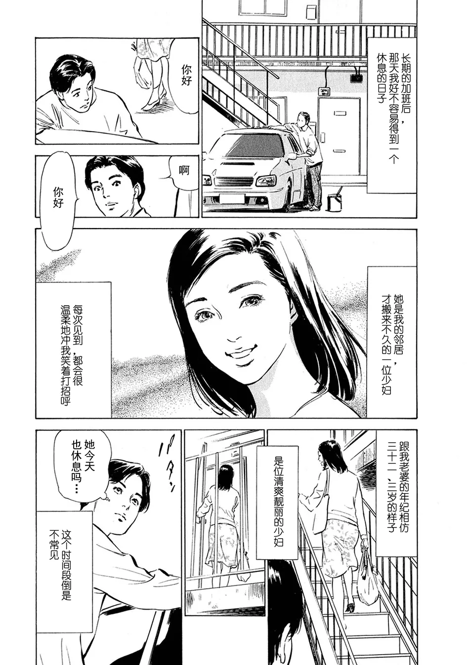 人妻的好奇心 page 2 full
