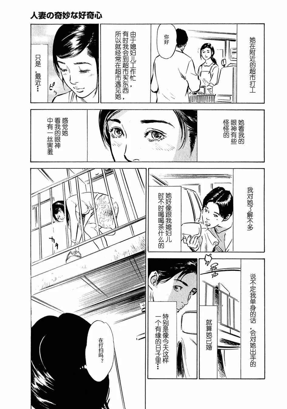 人妻的好奇心 page 3 full