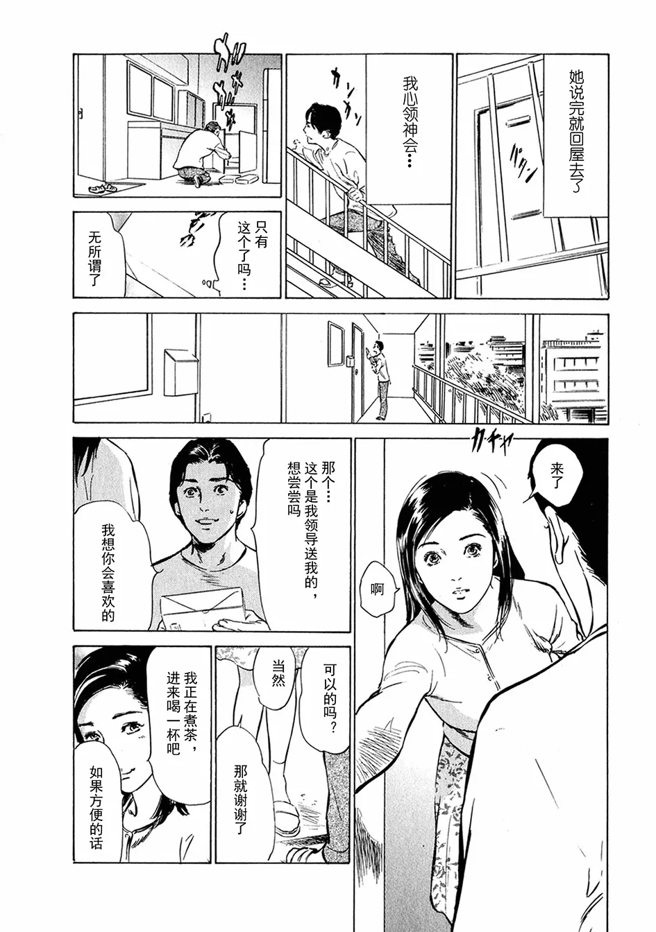 人妻的好奇心 page 7 full