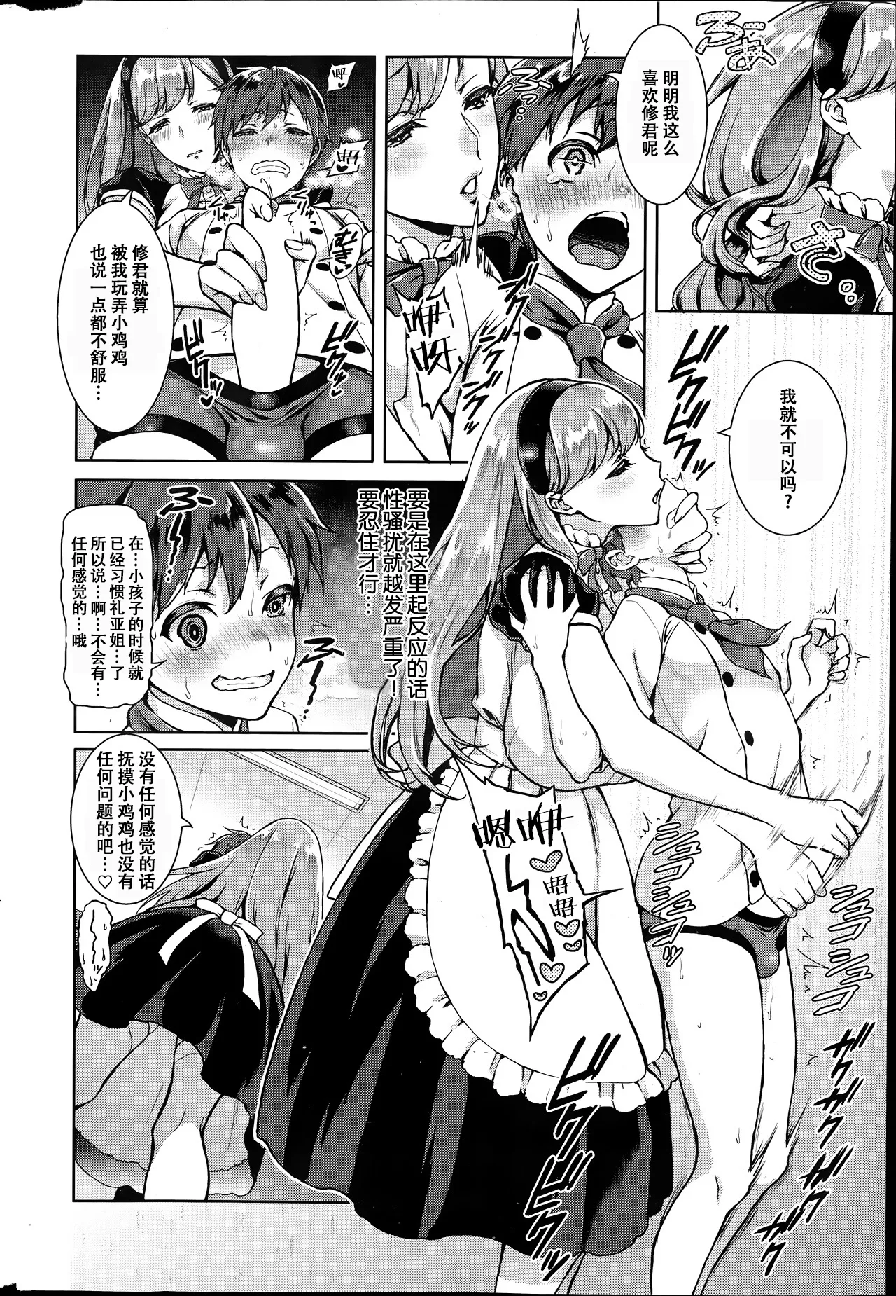 Toro Pati - Melting Pâtissier page 6 full