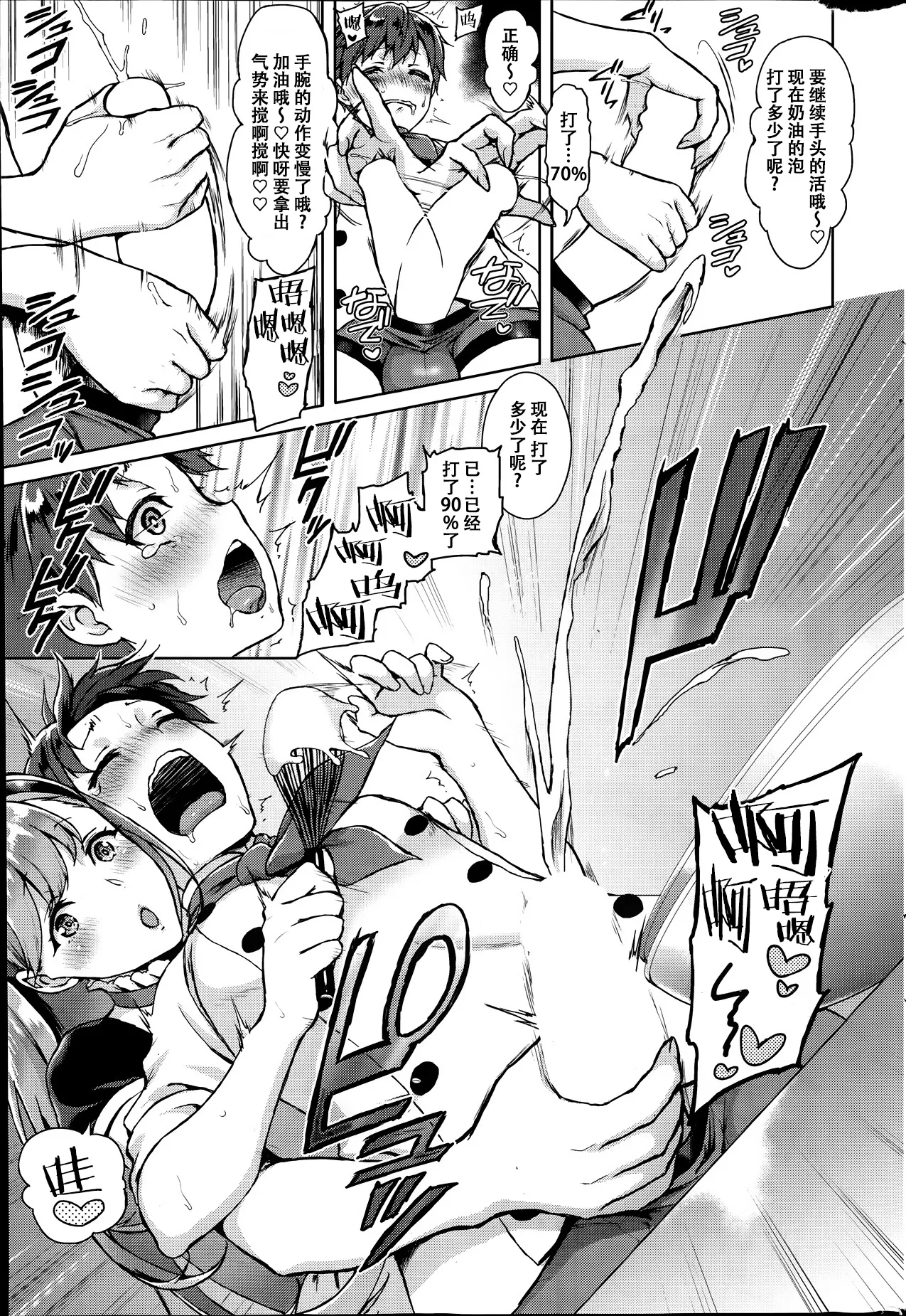 Toro Pati - Melting Pâtissier page 7 full