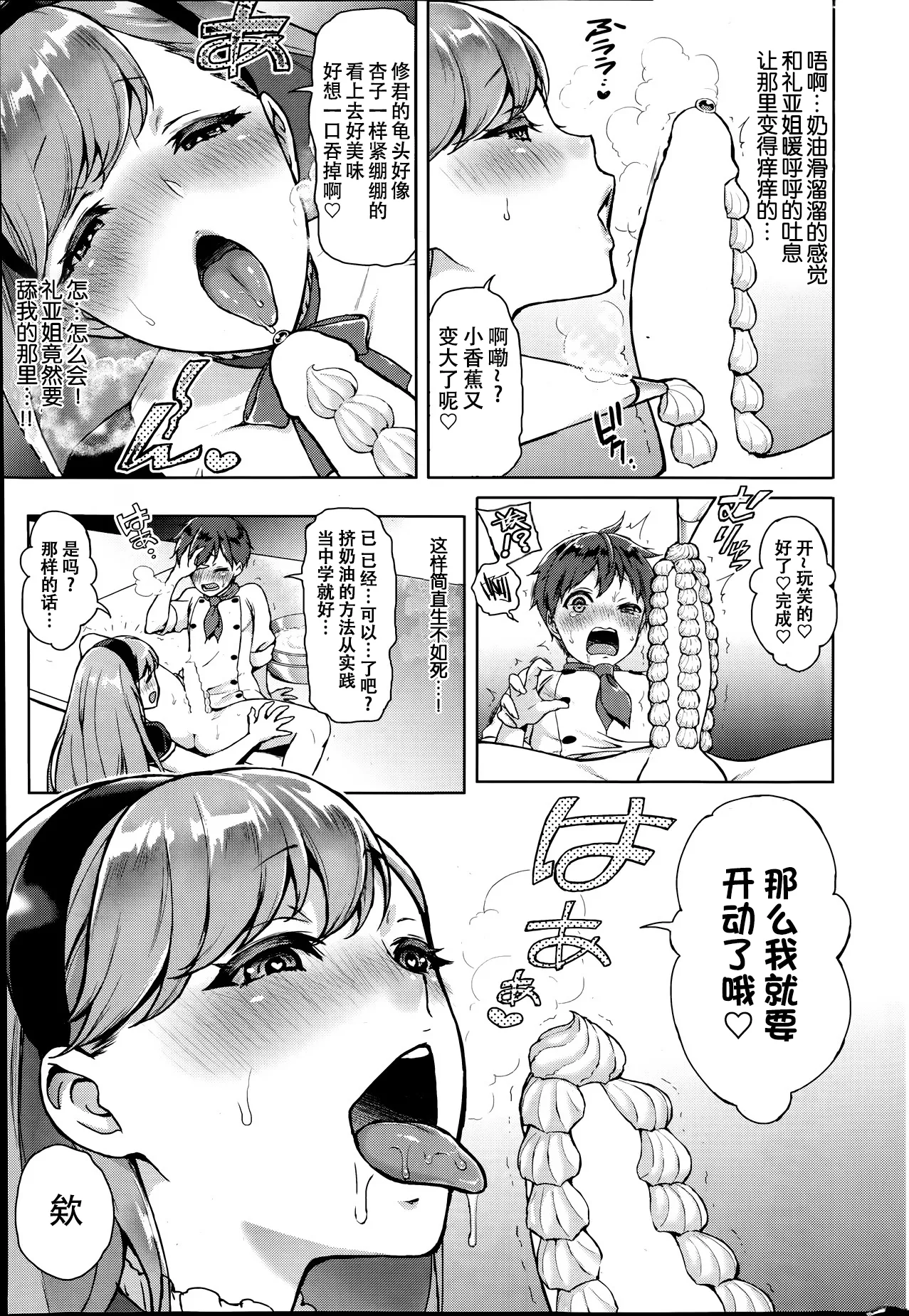 Toro Pati - Melting Pâtissier page 9 full