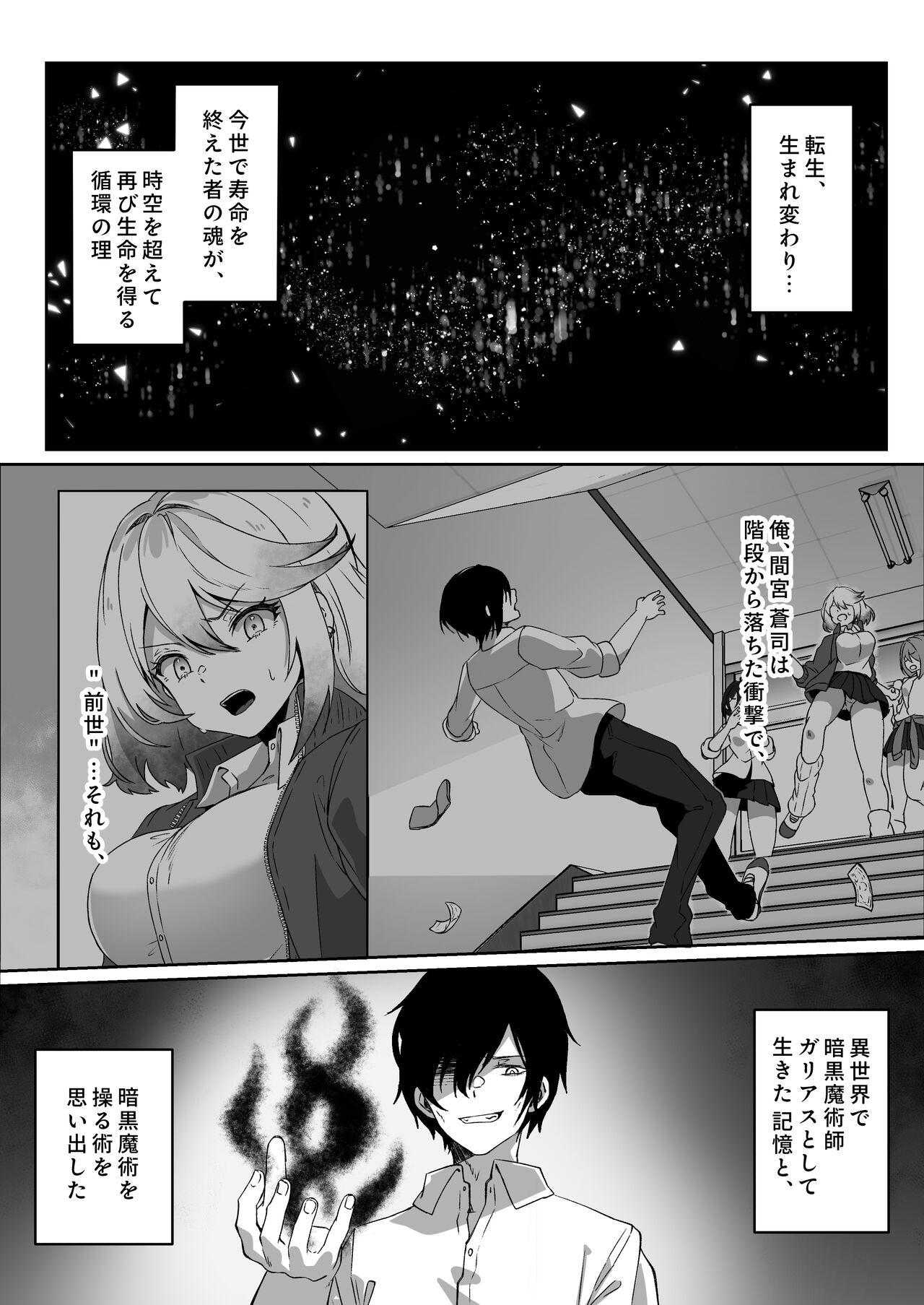 Isekai kara Tensei shita Ore wa Yami no Chikara de Yuusha Party ni Fukushuu suru -Tensai Madoushi Hen- page 3 full