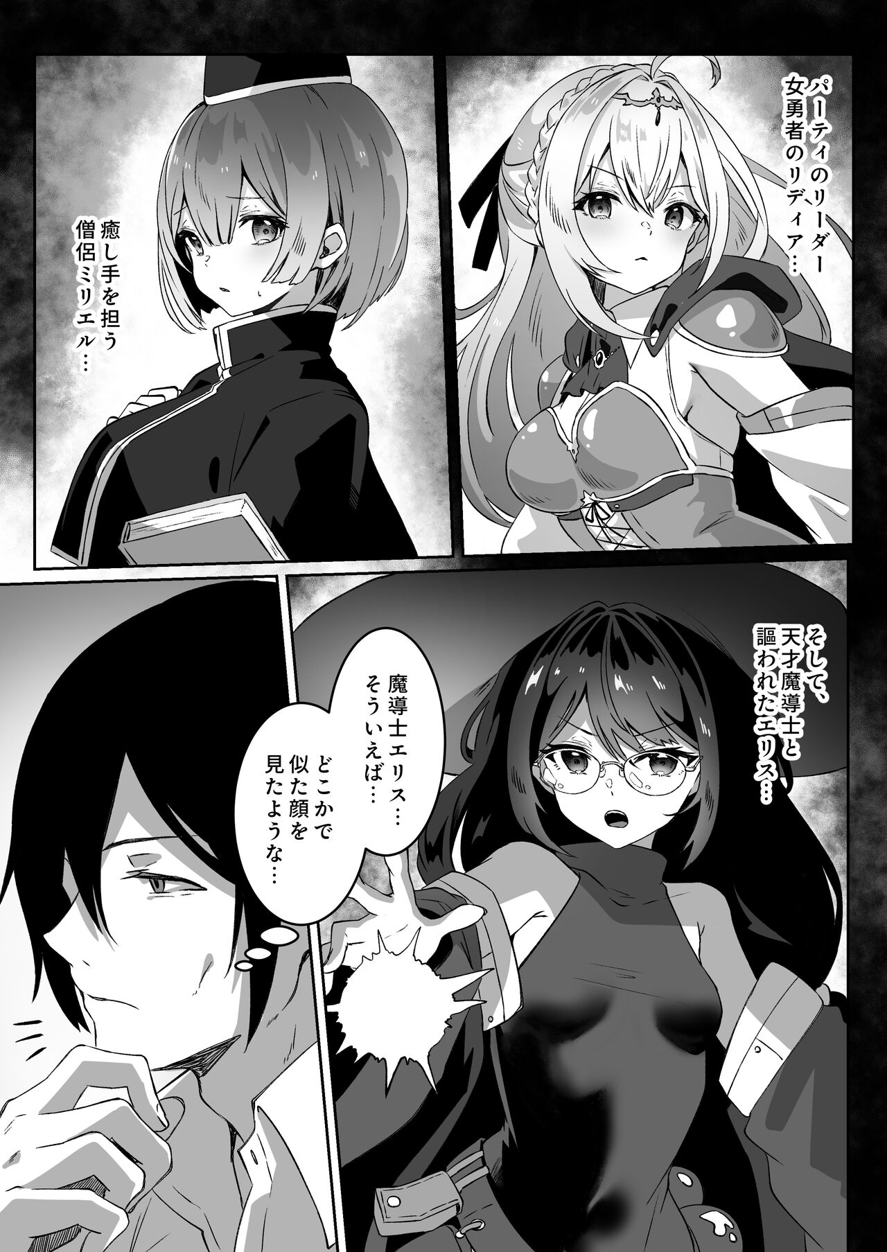 Isekai kara Tensei shita Ore wa Yami no Chikara de Yuusha Party ni Fukushuu suru -Tensai Madoushi Hen- page 6 full