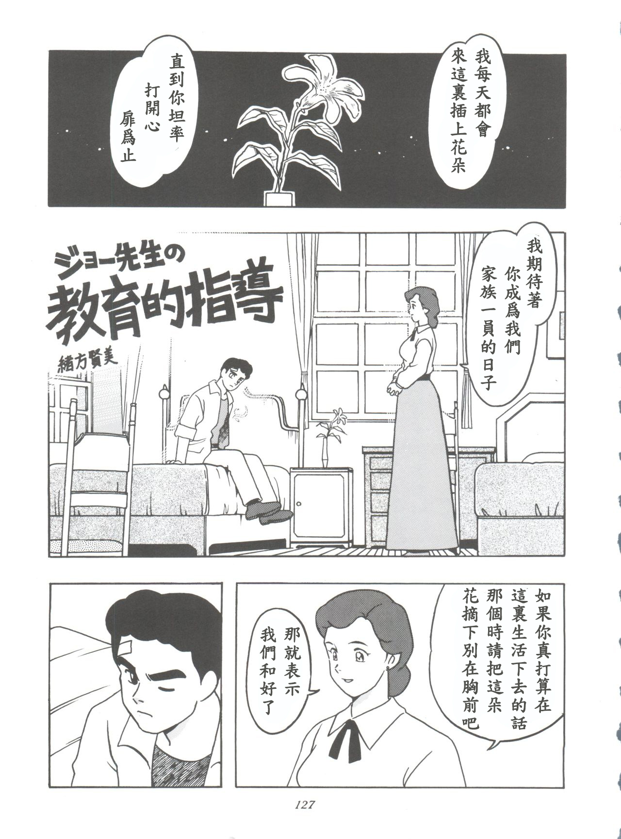 Hara Hara Dokei Final Calpis Theater 7:30 【母系戰士出品·新貪生行者漢化·萌夢星君發佈】 page 1 full