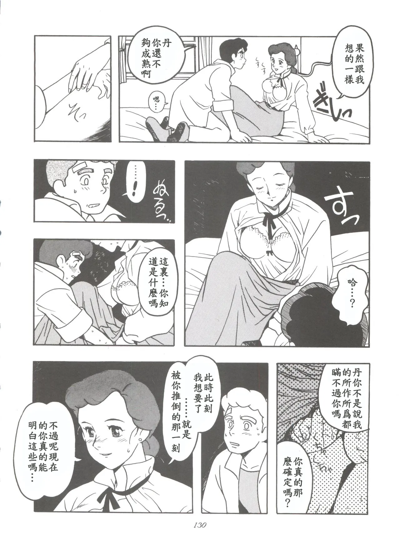 Hara Hara Dokei Final Calpis Theater 7:30 【母系戰士出品·新貪生行者漢化·萌夢星君發佈】 page 4 full