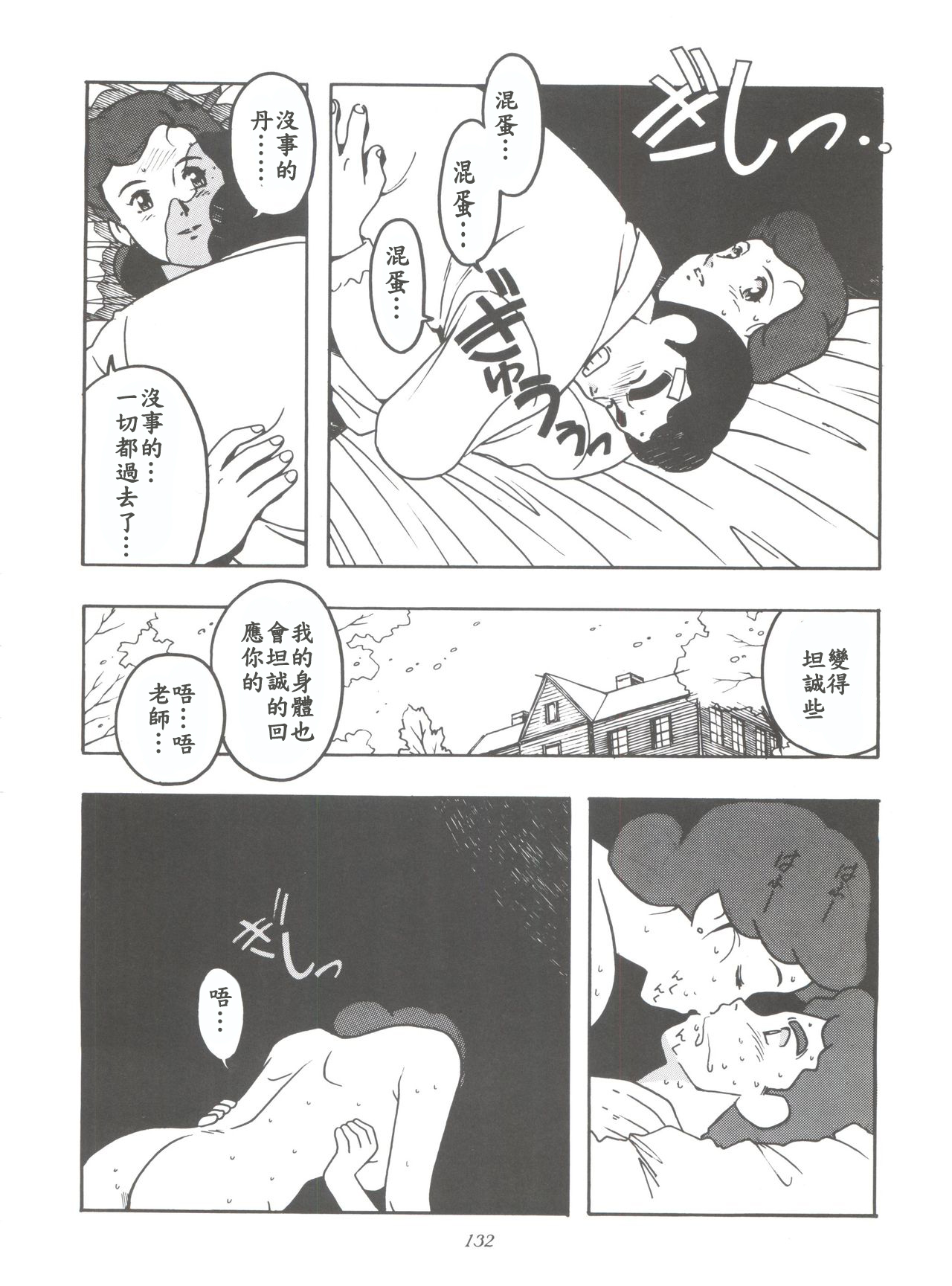 Hara Hara Dokei Final Calpis Theater 7:30 【母系戰士出品·新貪生行者漢化·萌夢星君發佈】 page 6 full