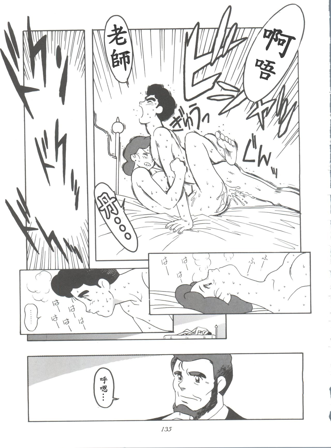 Hara Hara Dokei Final Calpis Theater 7:30 【母系戰士出品·新貪生行者漢化·萌夢星君發佈】 page 9 full