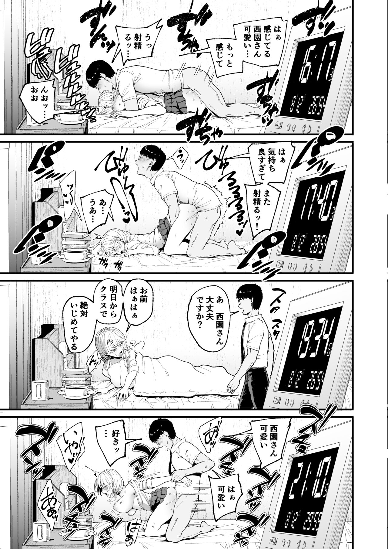 [甘噛本舗 (まんの)] 入り浸りギャルにま〇こ使わせて貰う話3 [DL版] Hentai - Raw  26